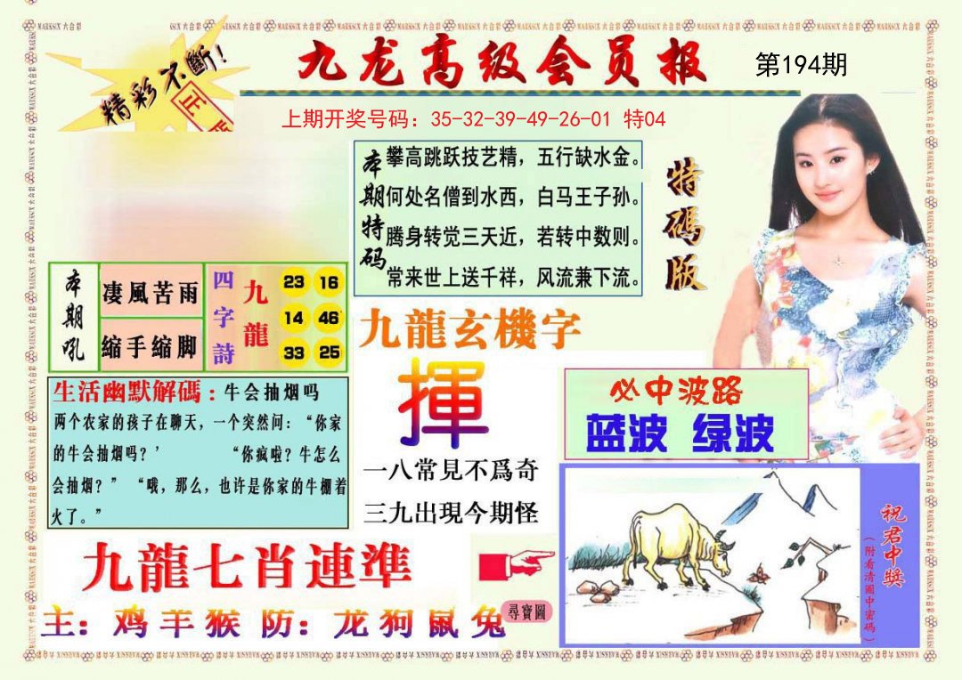 2024194期九龙高级会员报