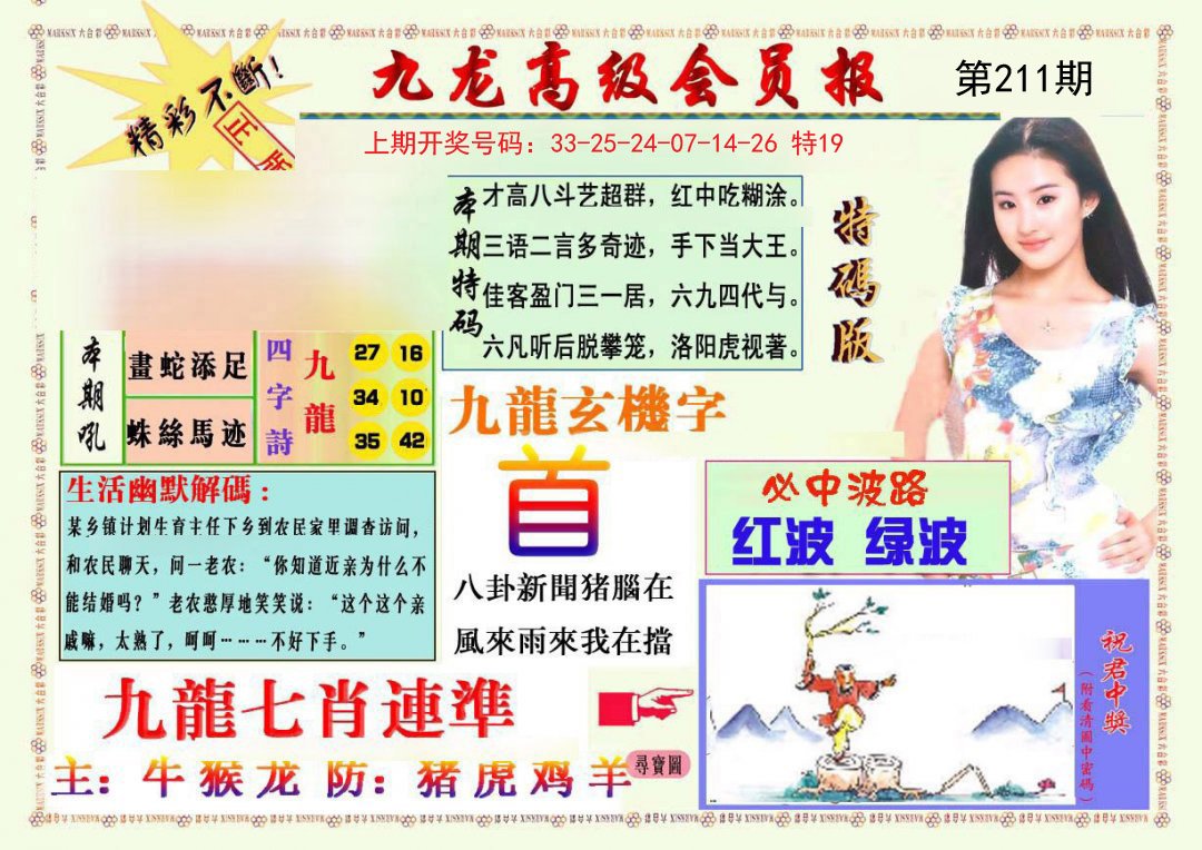 2024211期九龙高级会员报