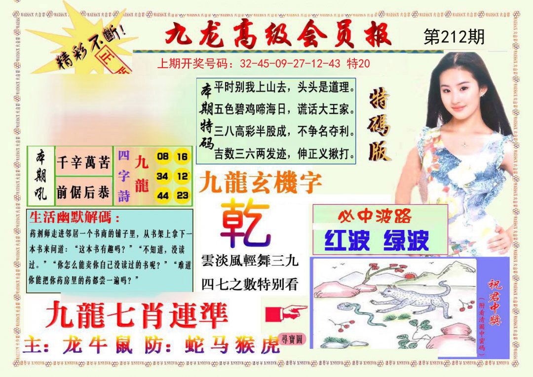 2024212期九龙高级会员报