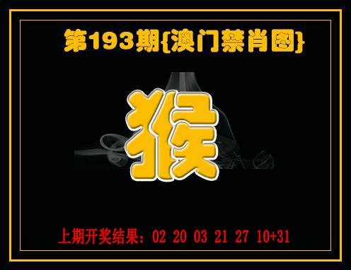 2024193期禁一肖