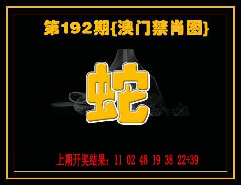 2024192期禁一肖
