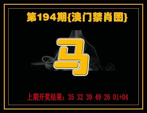 2024194期禁一肖