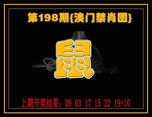 2024198期禁一肖