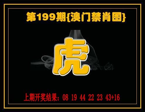 2024199期禁一肖