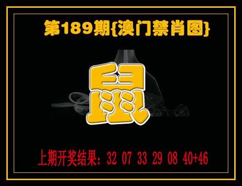 2024189期禁一肖