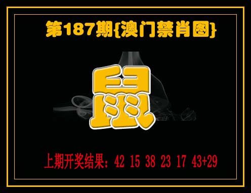 2024187期禁一肖