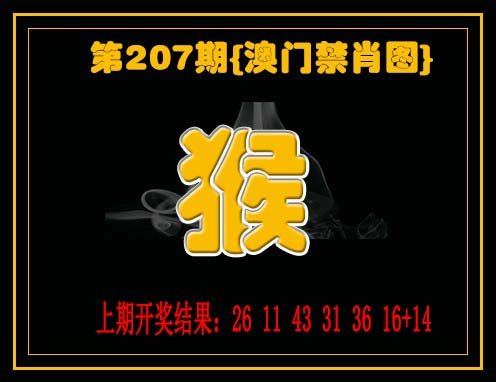 2024207期禁一肖