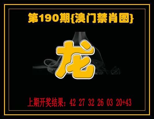 2024190期禁一肖