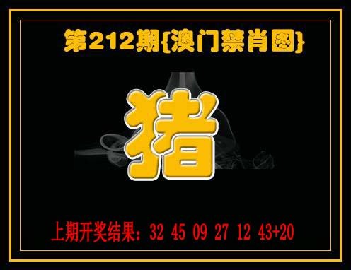 2024212期禁一肖