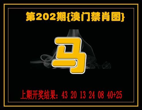 2024202期禁一肖