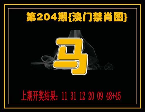 2024204期禁一肖