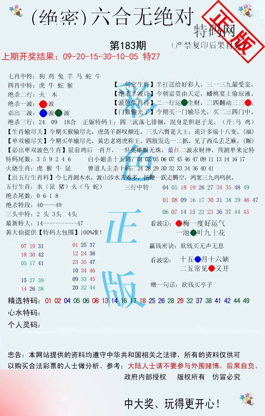 2024183期六合无绝对