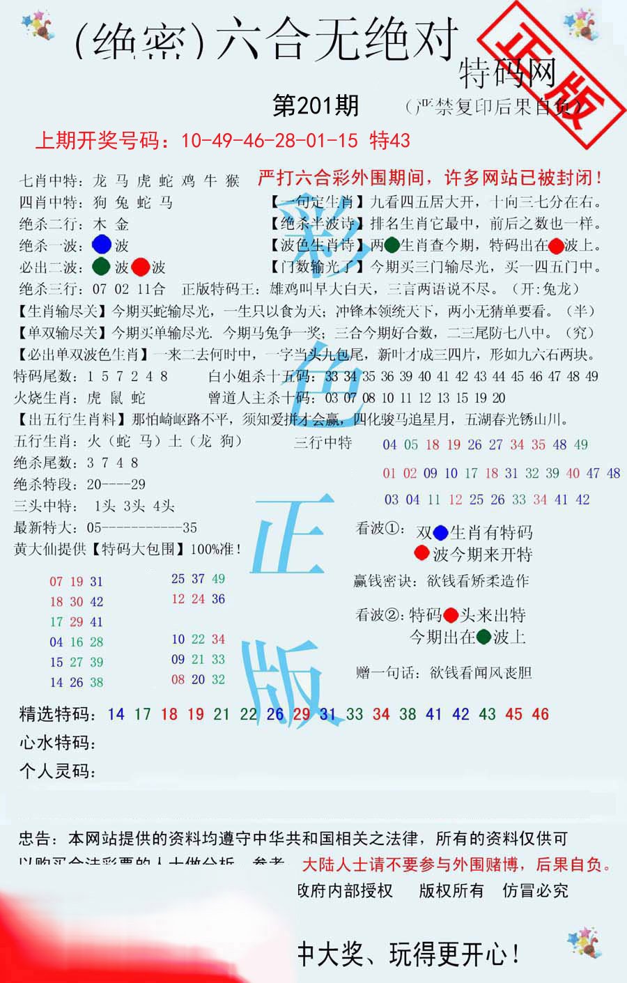 2024201期六合无绝对