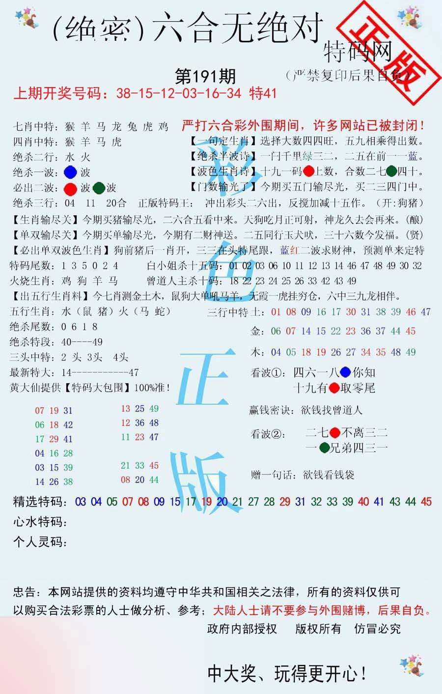 2024191期六合无绝对