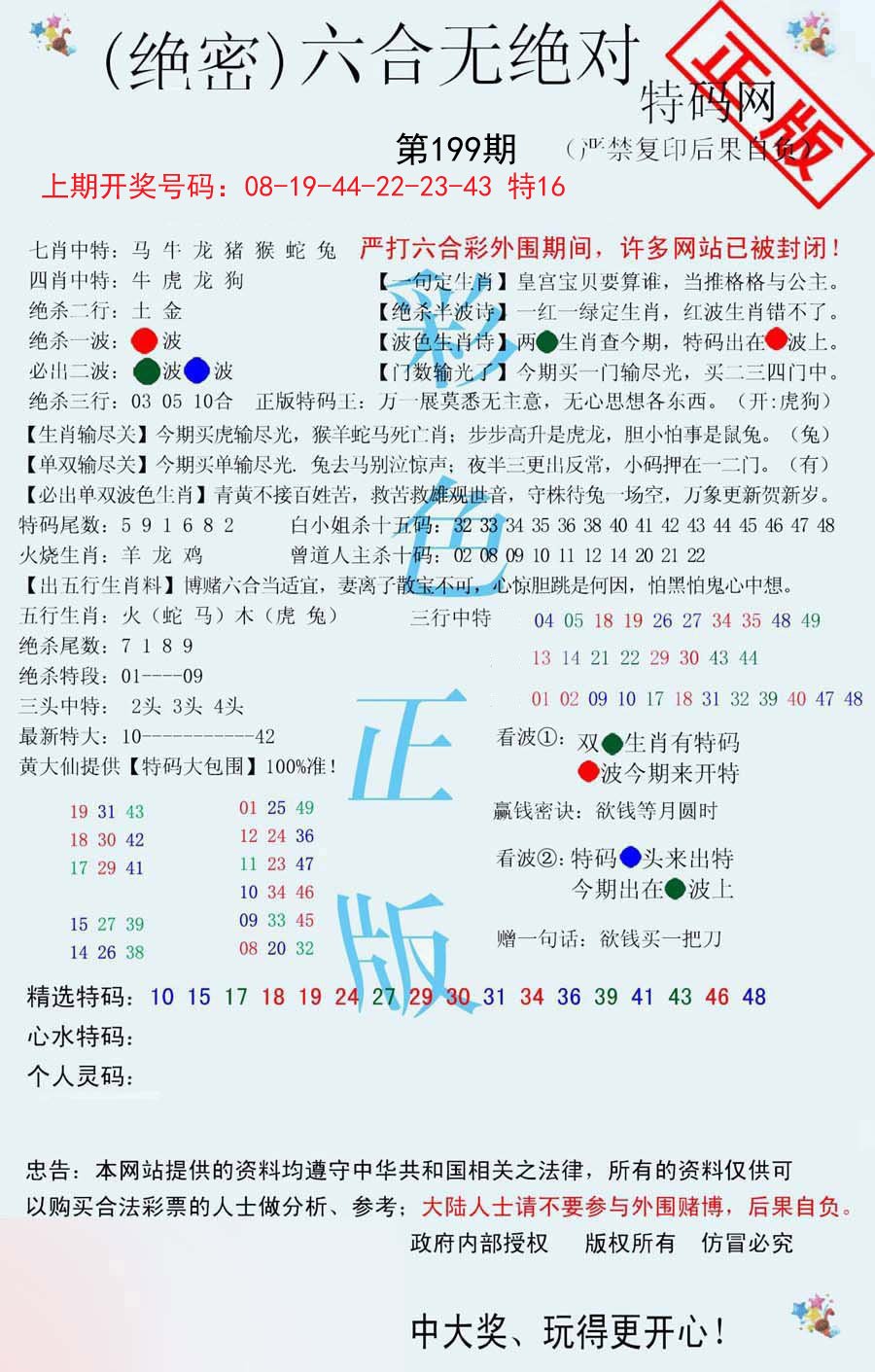 2024199期六合无绝对