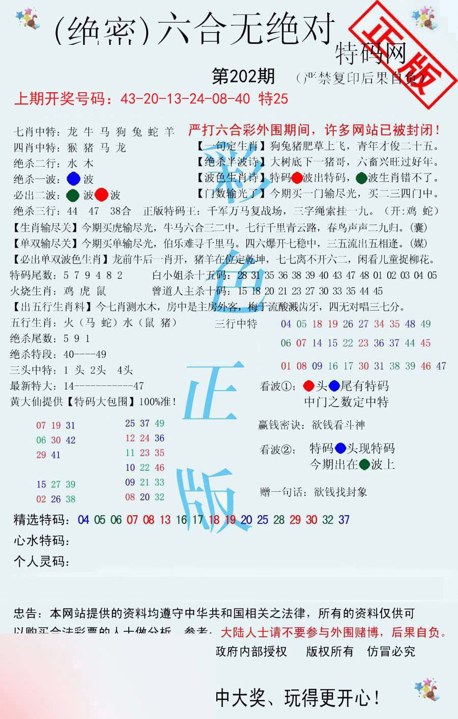 2024202期六合无绝对