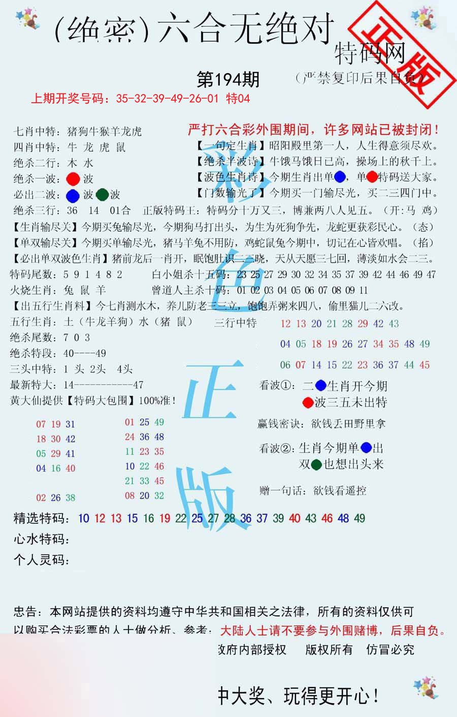 2024194期六合无绝对