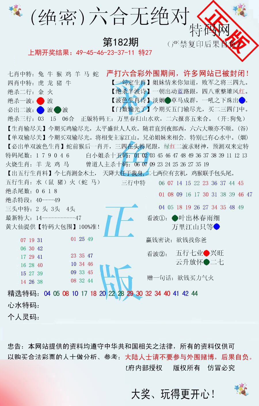 2024182期六合无绝对