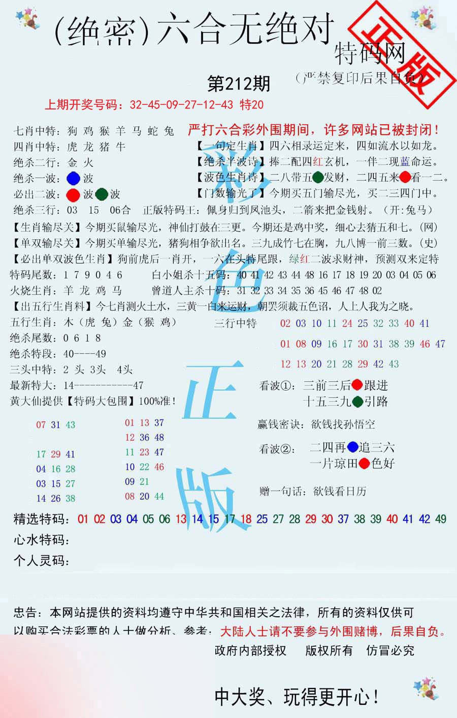 2024212期六合无绝对
