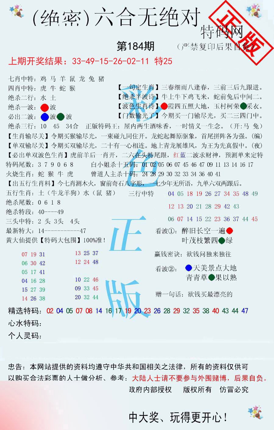 2024184期六合无绝对