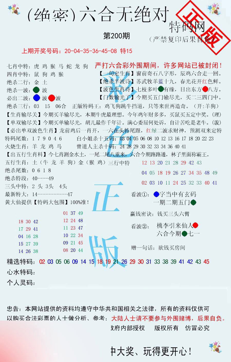 2024200期六合无绝对