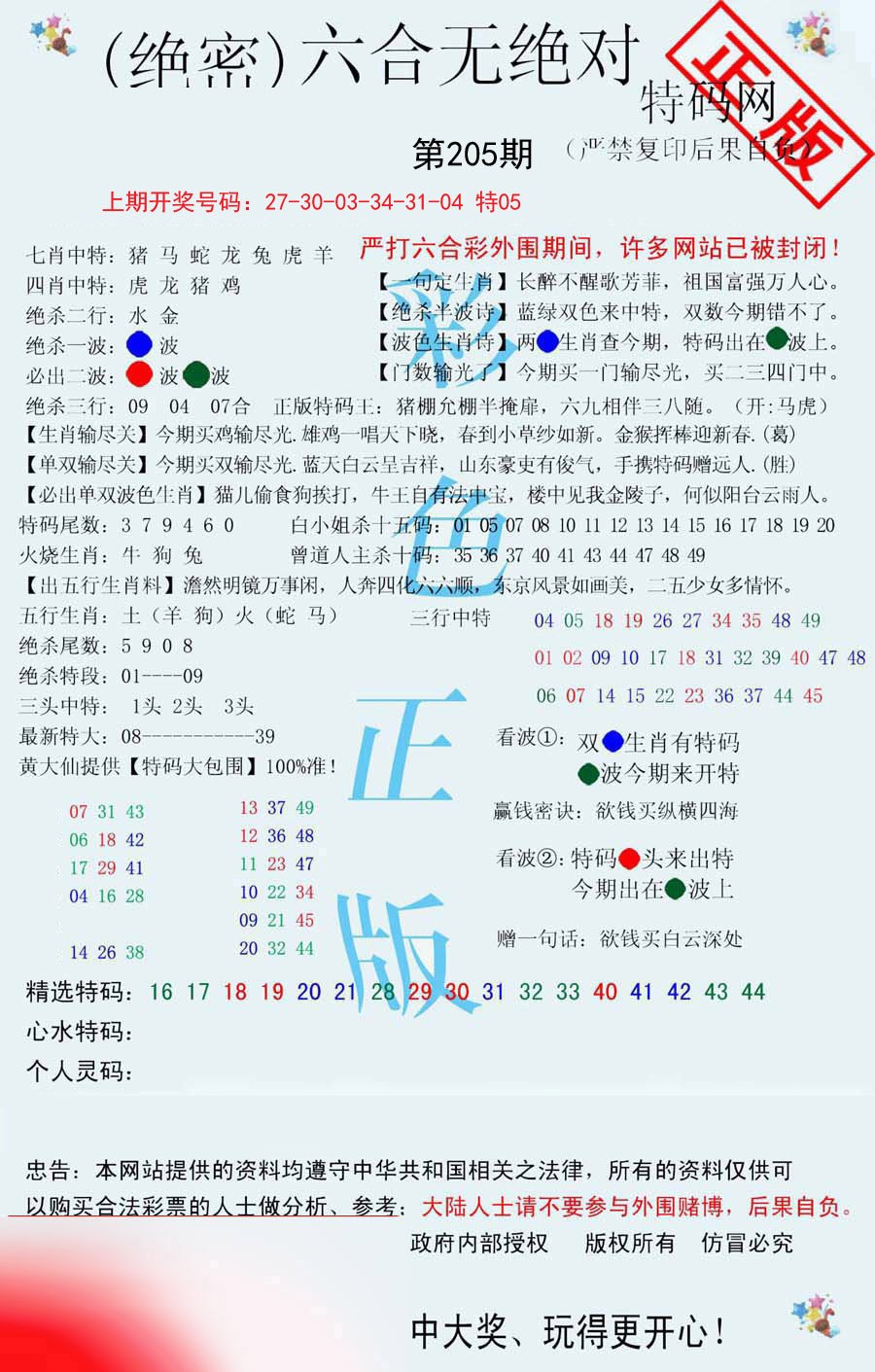 2024205期六合无绝对