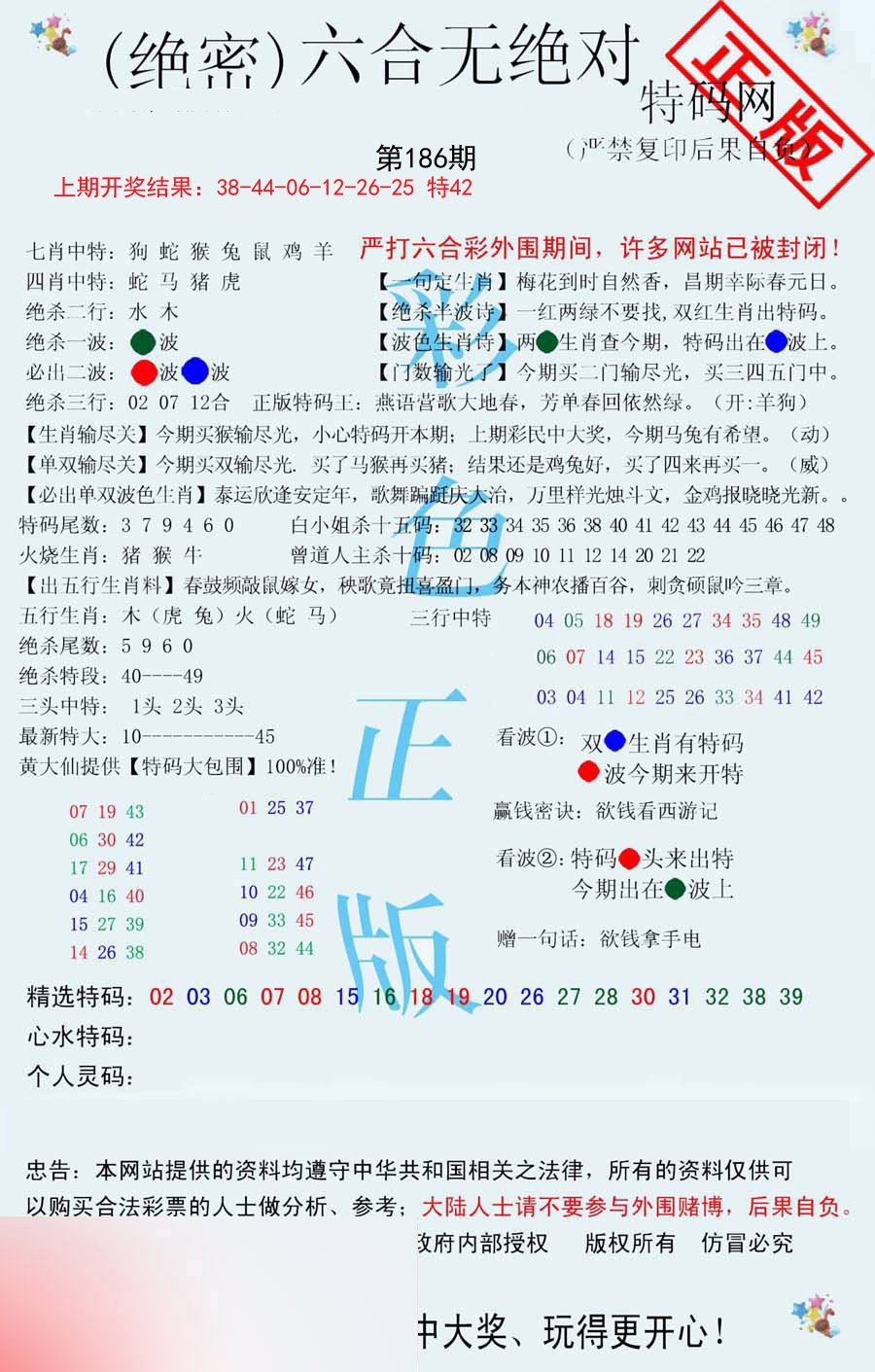 2024186期六合无绝对