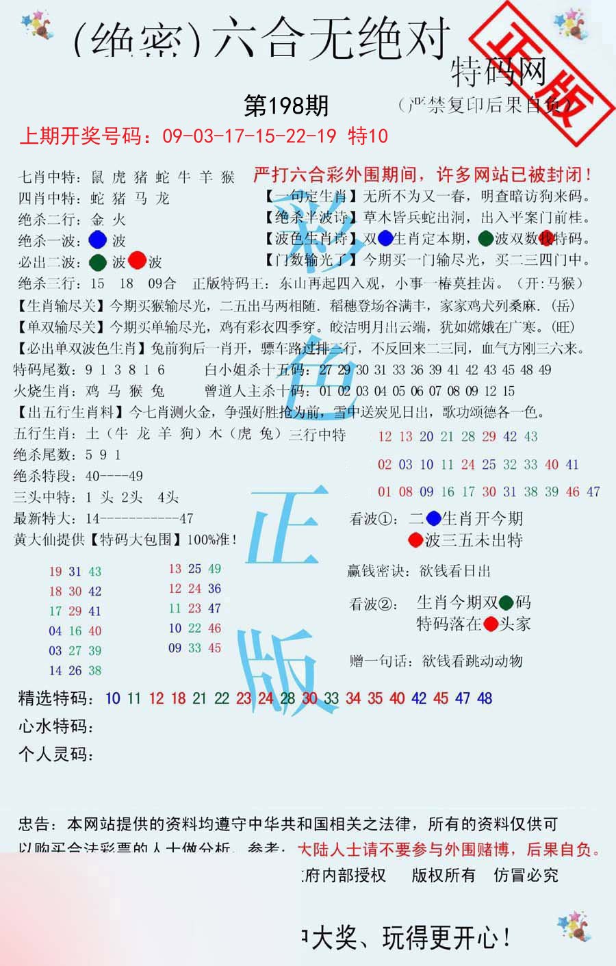 2024198期六合无绝对