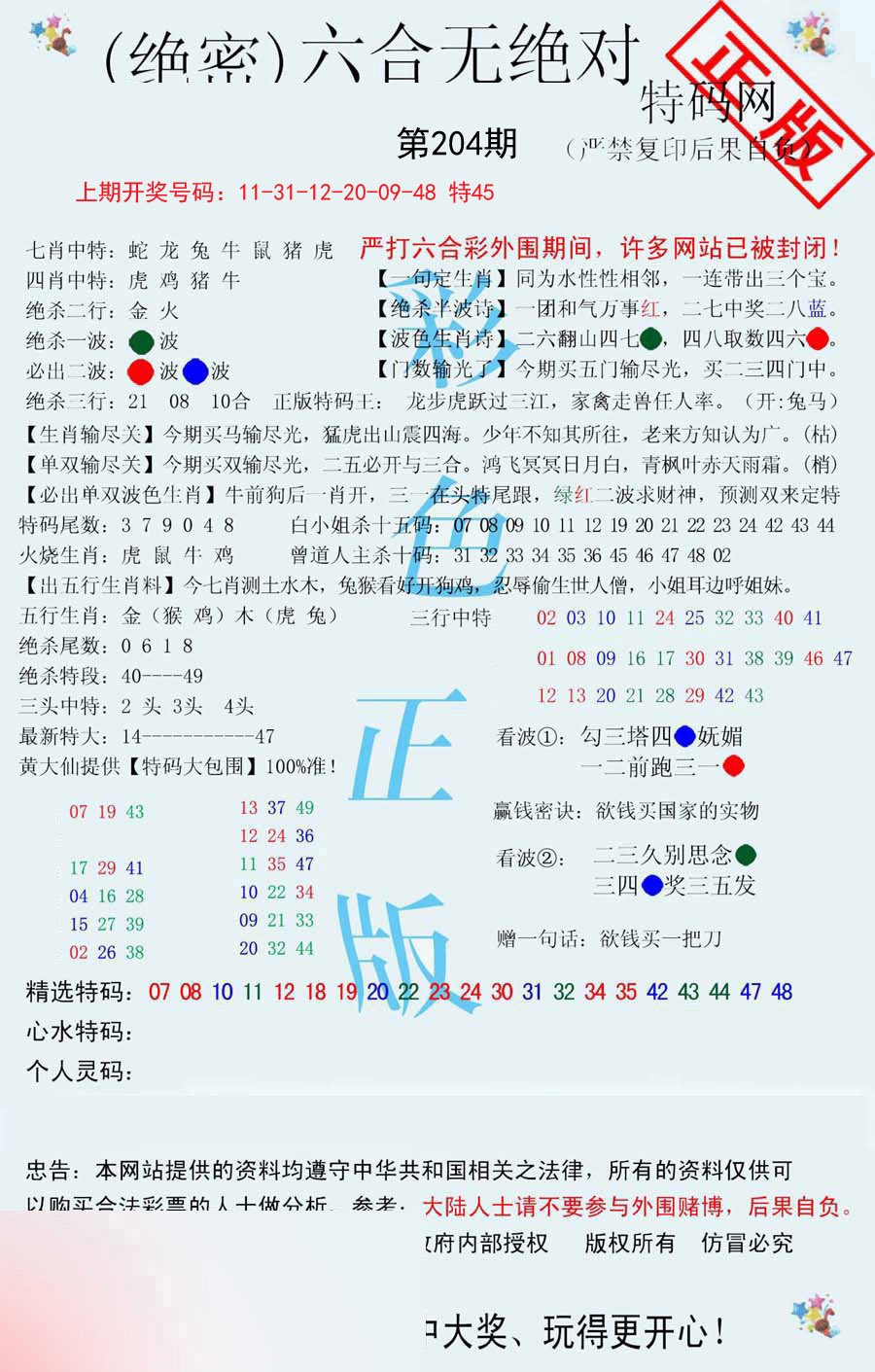 2024204期六合无绝对