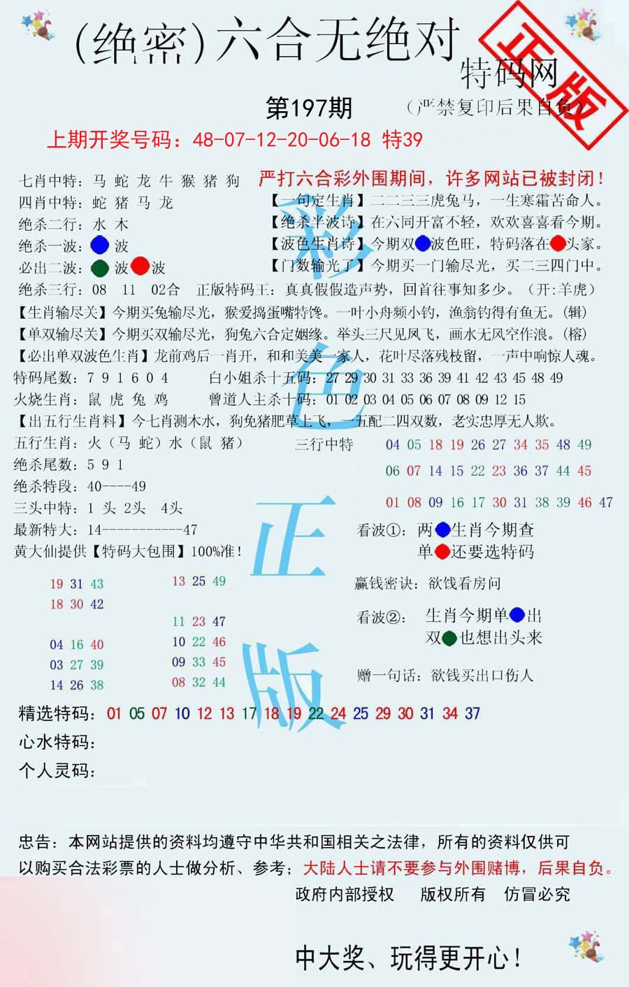 2024197期六合无绝对
