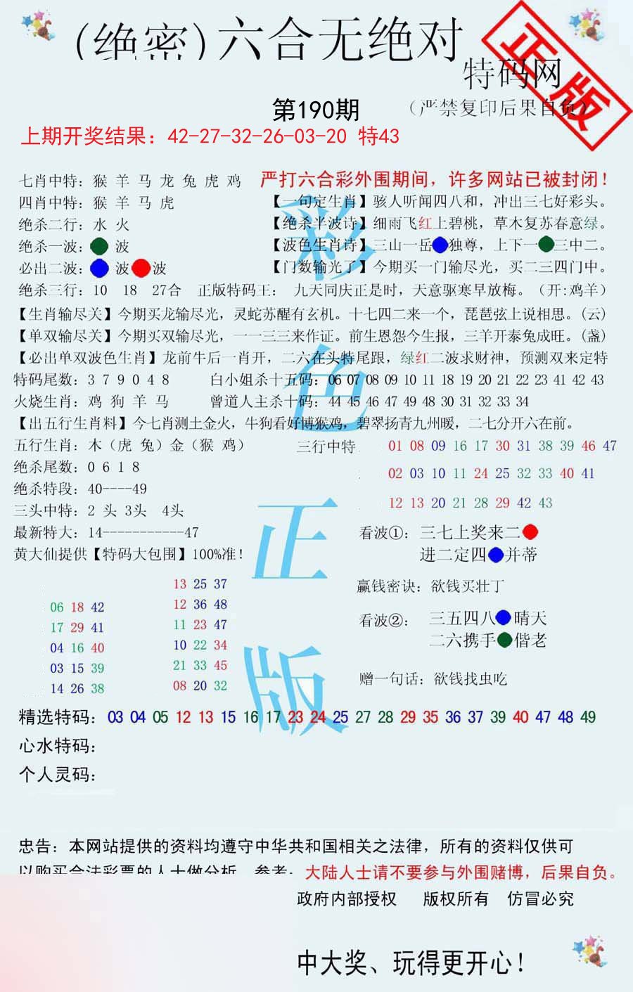 2024190期六合无绝对