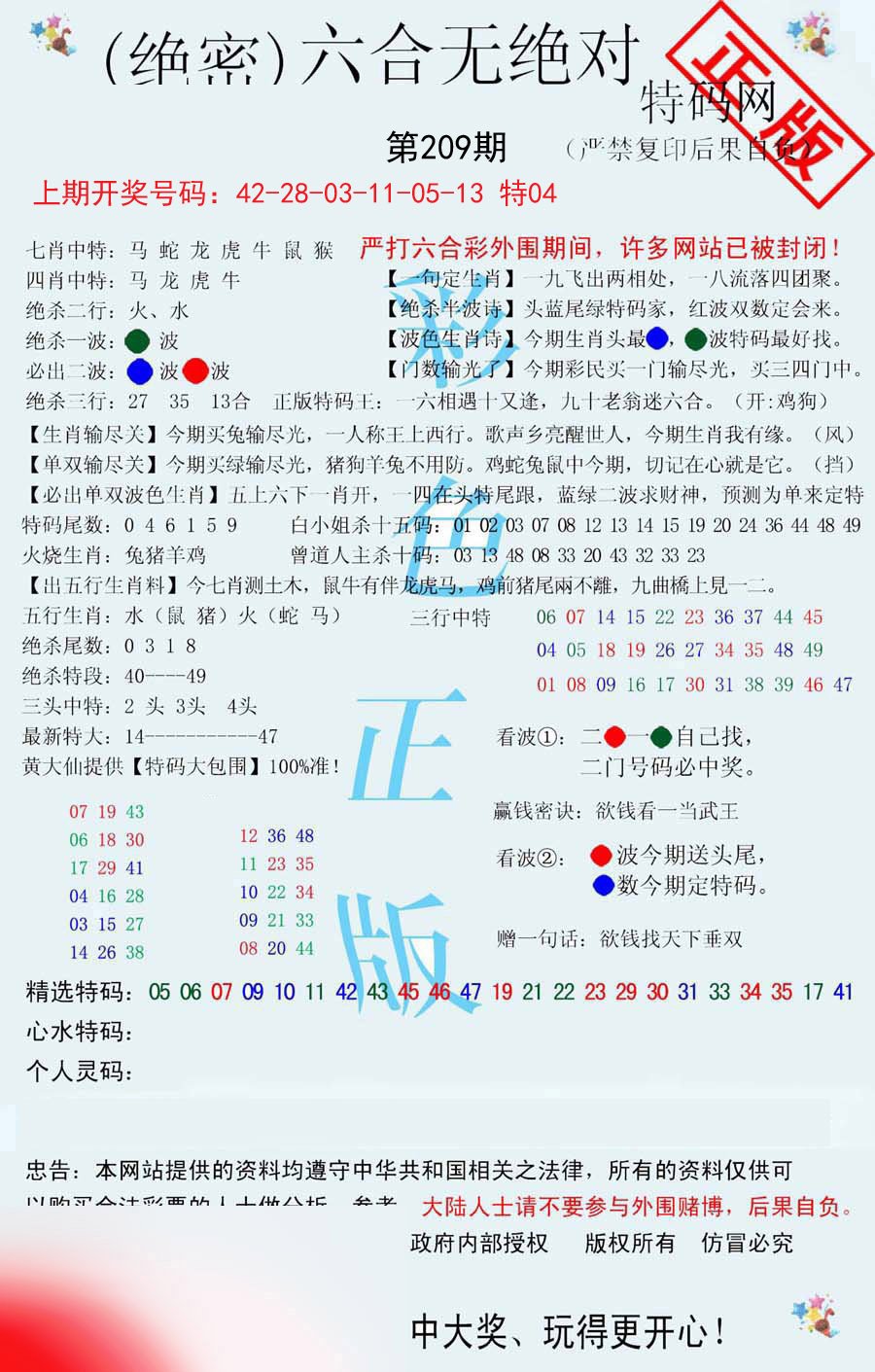 2024209期六合无绝对