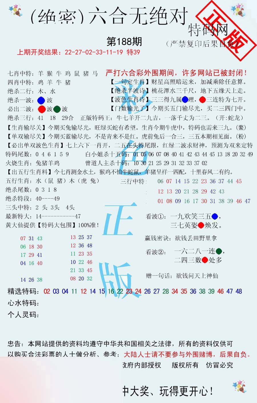 2024188期六合无绝对
