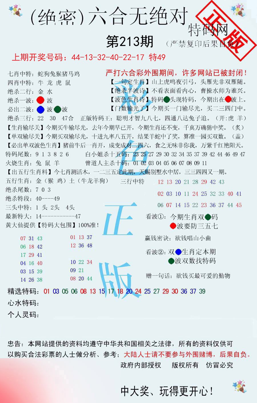 2024213期六合无绝对