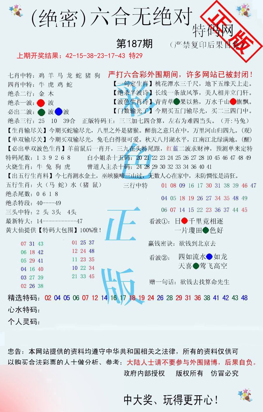 2024187期六合无绝对