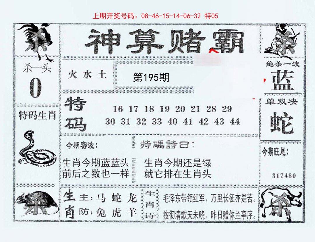 2024195期神算赌霸