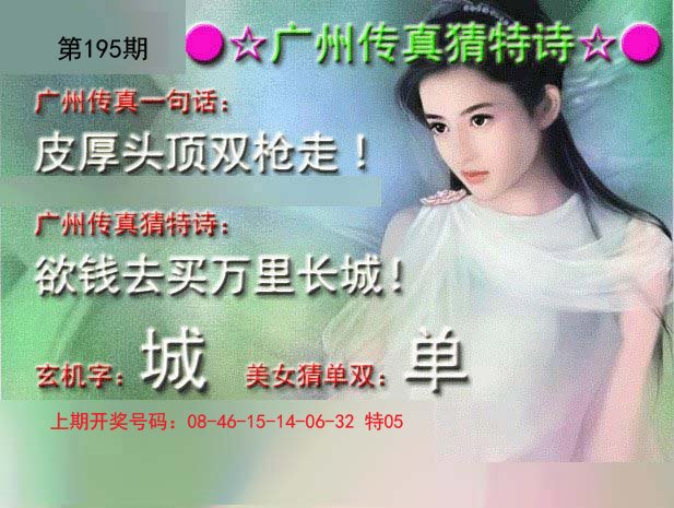 2024195期广州传真中特诗