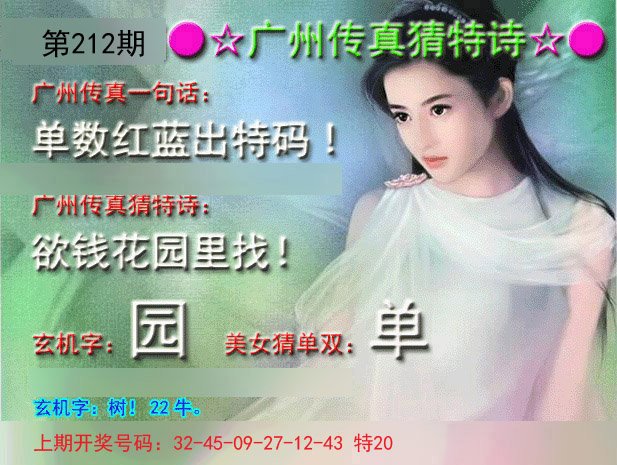2024212期广州传真中特诗