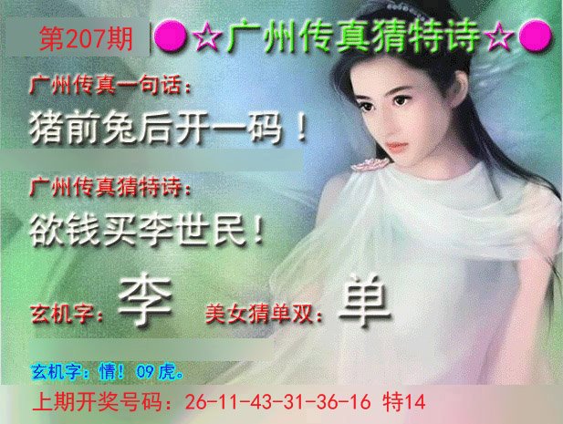 2024207期广州传真中特诗