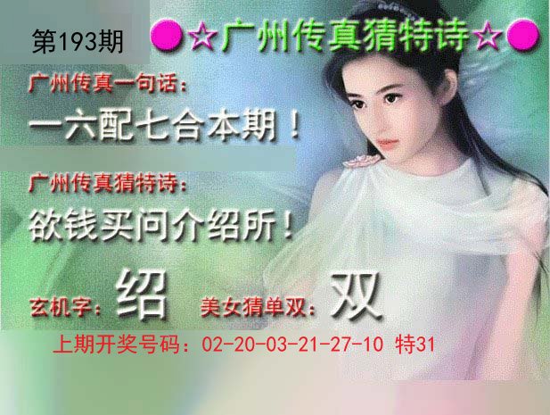 2024193期广州传真中特诗