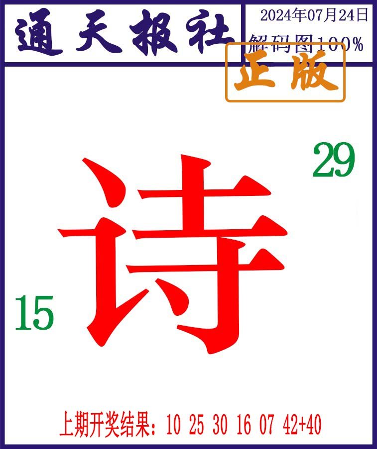 2024206期通天报解码图