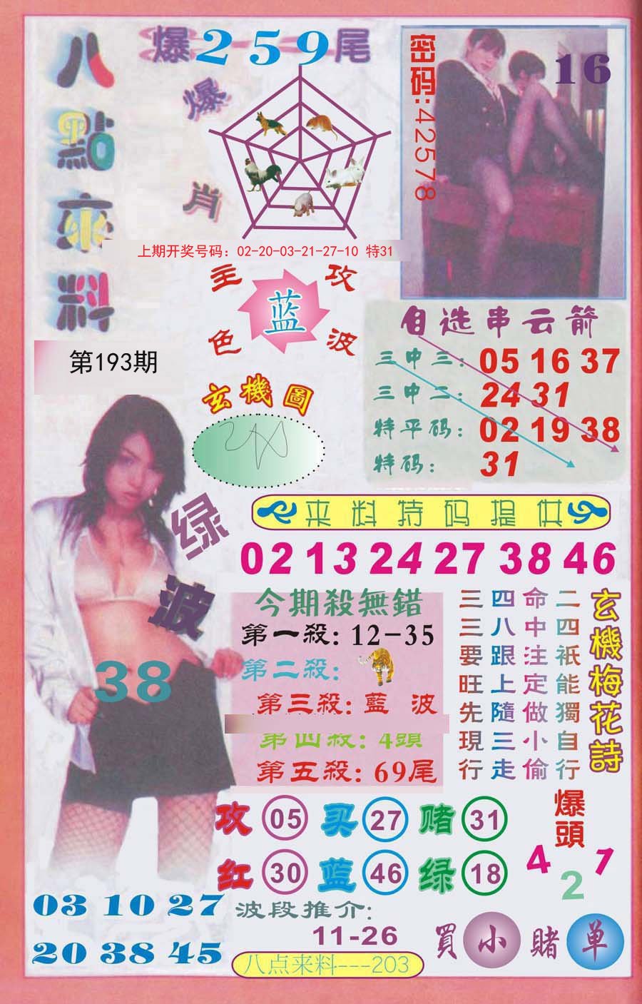 2024193期传真八点来料