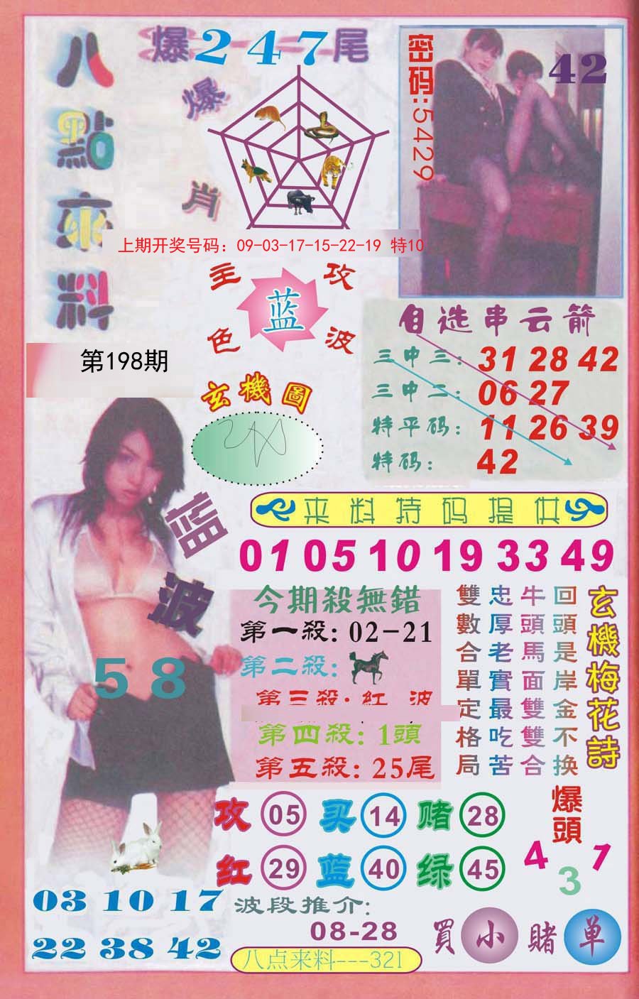 2024198期传真八点来料