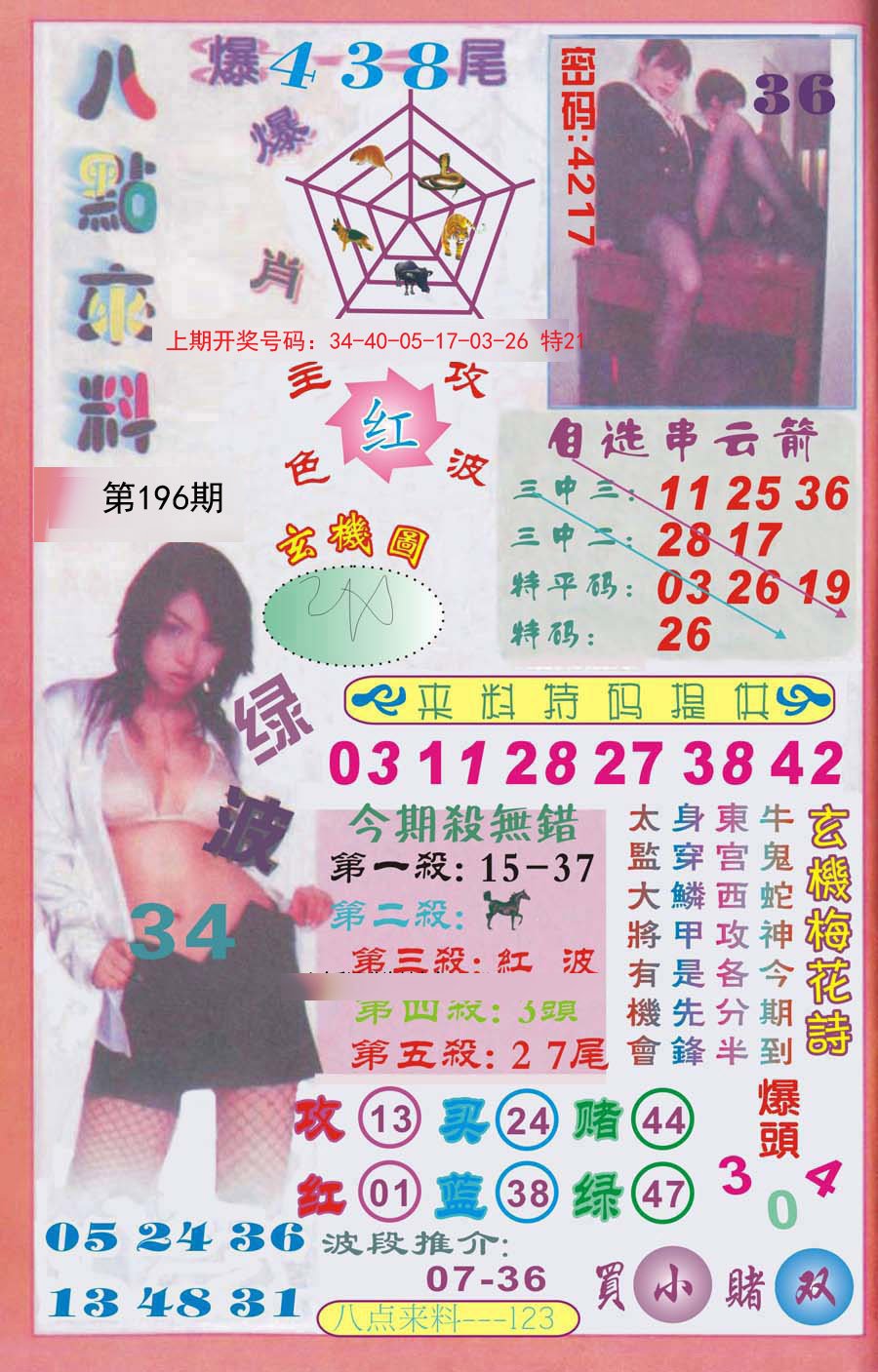 2024196期传真八点来料