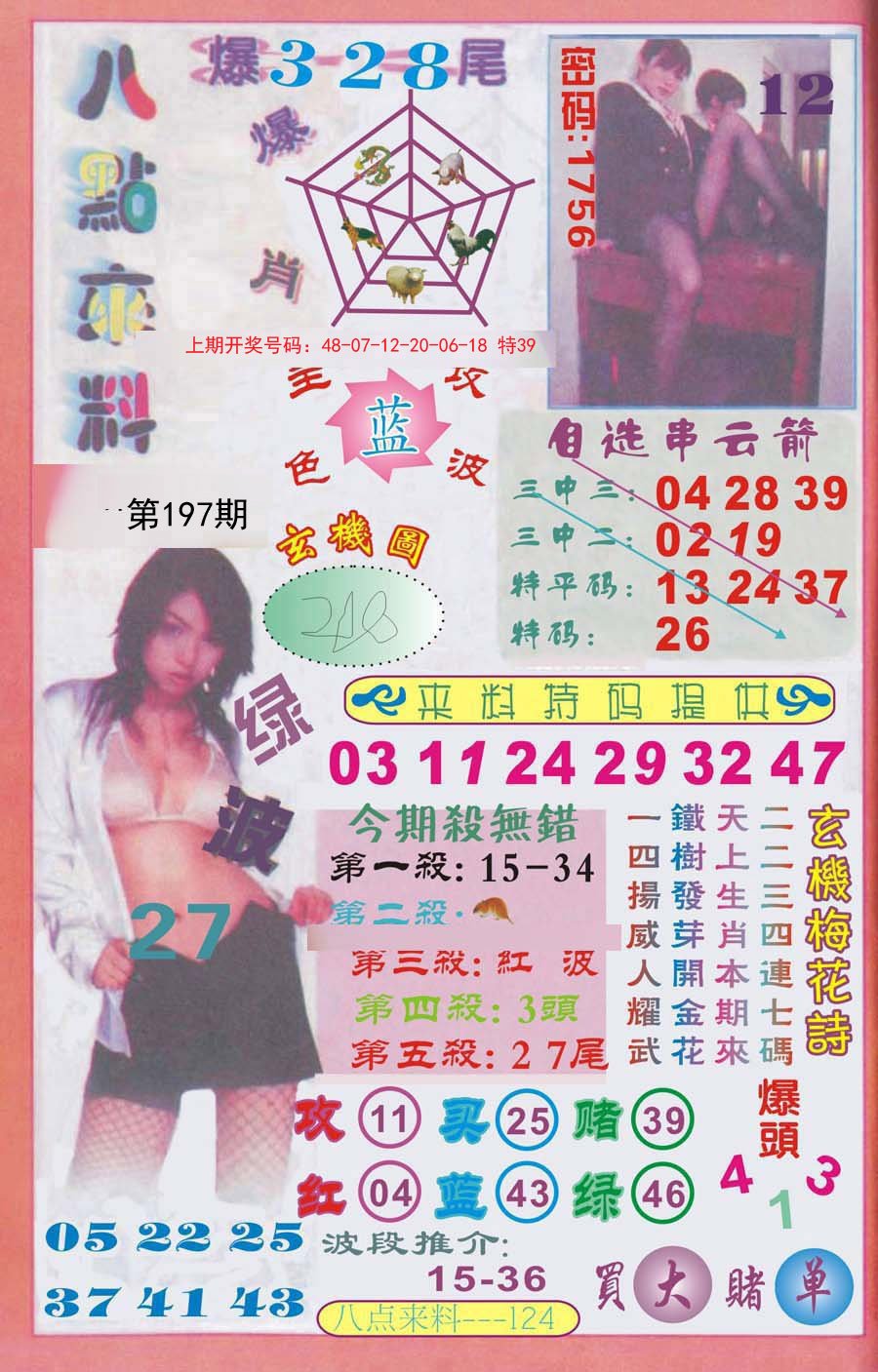 2024197期传真八点来料