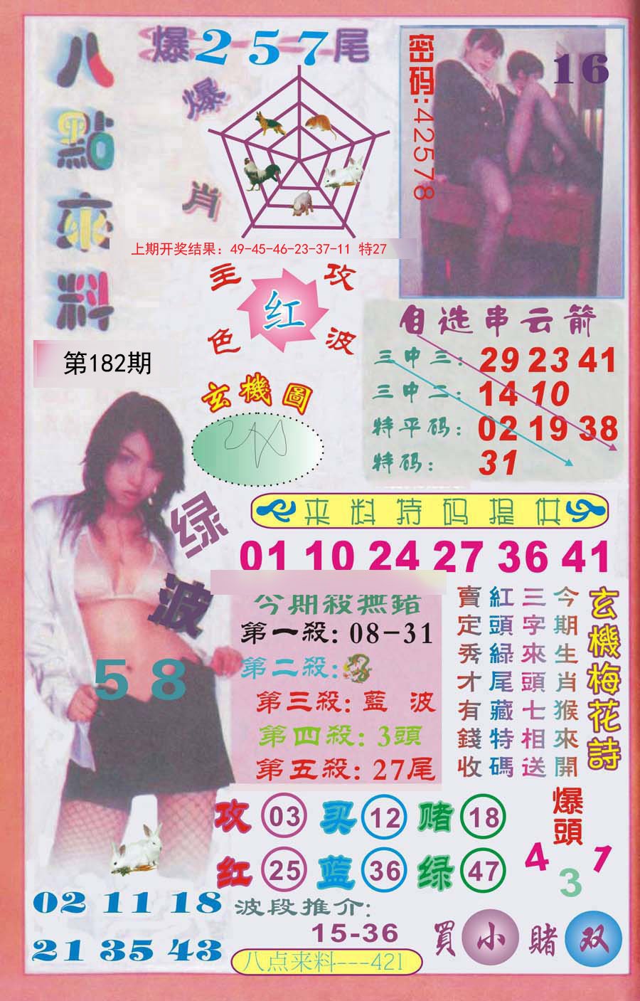 2024182期传真八点来料