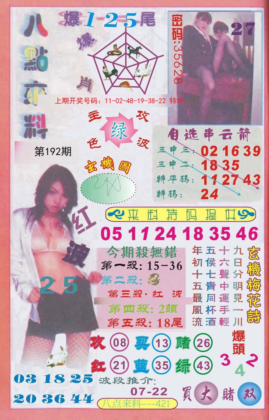 2024192期传真八点来料