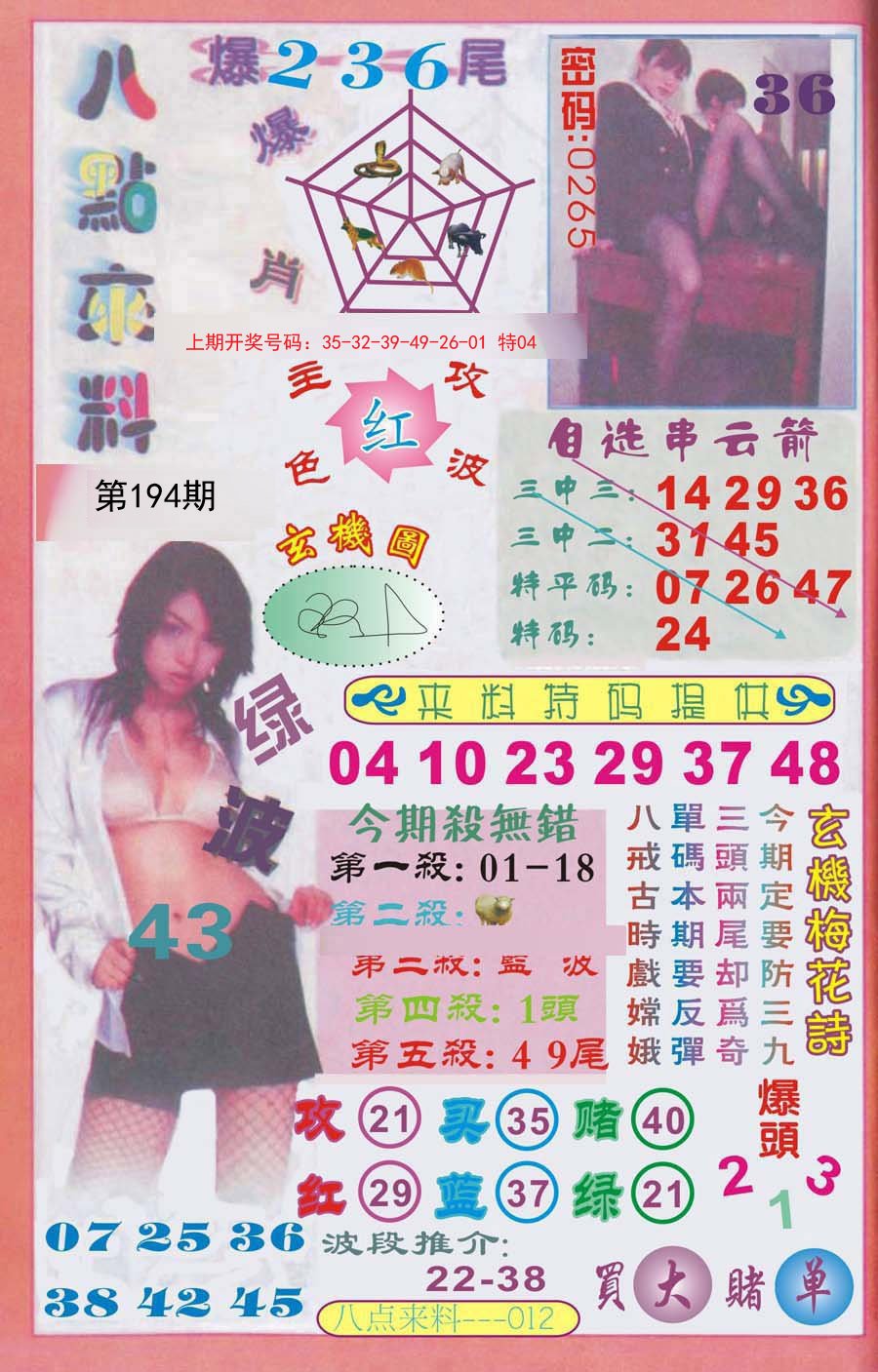 2024194期传真八点来料