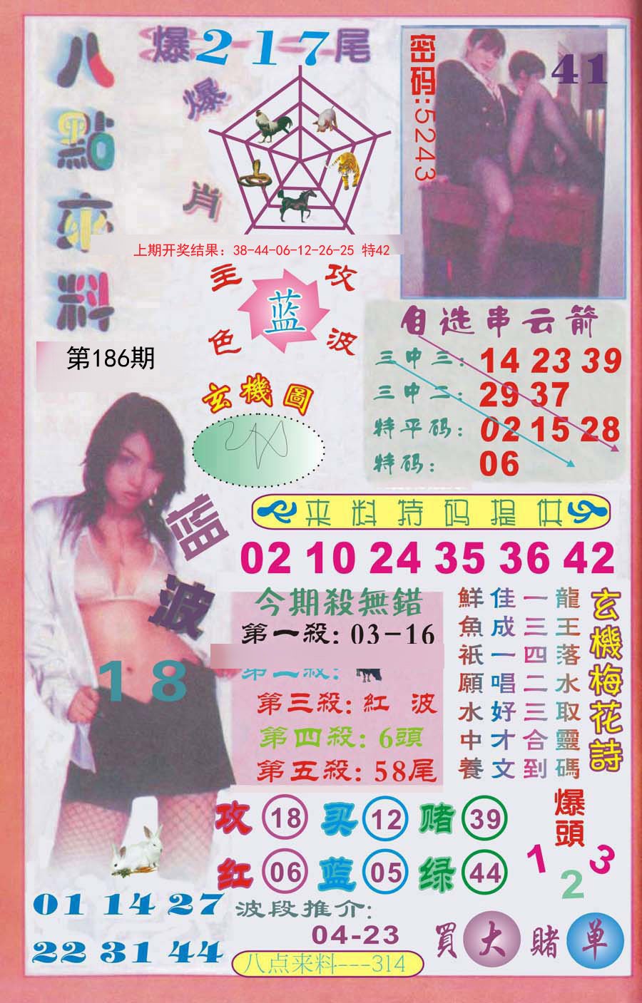 2024186期传真八点来料