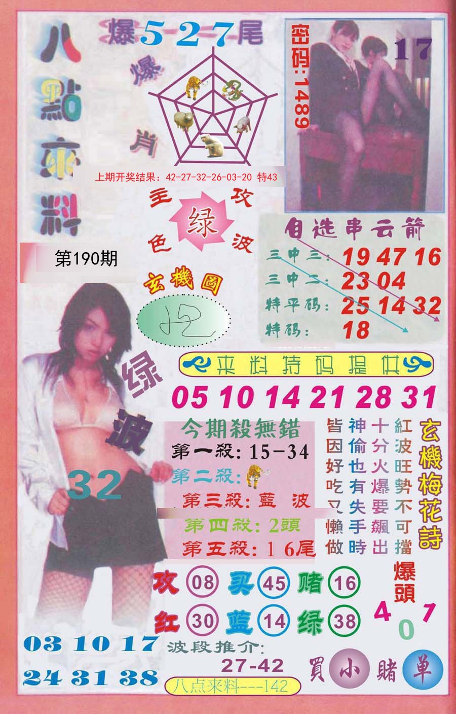 2024190期传真八点来料